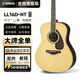 雅馬哈（YAMAHA）LL16/LL6/LS16全單民謠吉他電箱款LL系列ARE單板電箱木吉他 LL16D-ARE NT丨木色豪華版丨全單