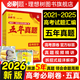 【42套模擬卷 十年真題 科目自選】高考必刷卷42套模擬卷2026十年真題五年真題三年真題含2025高考真題 新高考新教材版新高考語文數(shù)學(xué)英語物理化學(xué)生物高考模擬試題匯編高中高三一輪高考必刷題全國(guó)試題
