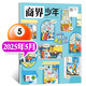 【全年/半年訂閱】商界少年雜志2025年1-12月/2024/2023/2022典藏盒裝/貿(mào)易專題 9-15歲孩子青少年財(cái)商成長培養(yǎng)財(cái)經(jīng)啟蒙商業(yè)頭腦過刊K 【現(xiàn)貨】25年5月【職業(yè)教育：成長的多元選擇