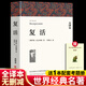 復(fù)活 全譯本平裝版 列夫托爾斯泰 正版原著全譯本復(fù)活中文無(wú)刪減 復(fù)活