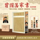 曾國藩家書(shū)（彩邊特裝書(shū)） 贈藏書(shū)票 精選506封家書(shū) 處事哲學(xué) 治家寶典 精注精解 飛機盒包裝