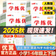 【官方直發(fā)】?jì)?yōu)翼【學(xué)練優(yōu)】2025秋季小學(xué)一年級二年級三年級四年級五年級六年級上下冊2024年秋季123456年級上冊語(yǔ)文數學(xué)英語(yǔ)人教劍橋北師蘇教湘少外研教材解析同步練習冊小學(xué)通用輔導資料書(shū)訓練題 【