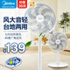 美的（Midea） 七葉家用電風(fēng)扇大風(fēng)量臺地兩用電扇節(jié)能搖頭低噪落地扇宿舍辦公室風(fēng)扇 SAF30AB/30AC 【七葉大風(fēng)量 臺地兩用】30AC