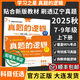 真題的邏輯名校大考卷2025春秋上下冊七八九年級語數(shù)英物理化史地 八年級上冊-2025年秋季 數(shù)學(xué)-人教版