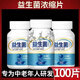 益生菌成人調(diào)理乳酸菌濃縮片非粉劑成人老人千億活菌咀嚼片瓶裝 三瓶300片【發(fā)新包裝】