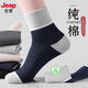 JEEP襪子男【100%純棉+10A抗菌】防臭襪春夏運(yùn)動(dòng)吸汗耐磨休閑運(yùn)動(dòng)中筒