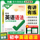【旗艦店】2026新版萬(wàn)唯中考初中英語(yǔ)語(yǔ)法全解專(zhuān)項訓練知識點(diǎn)大全基礎書(shū)初一初二初三七八九年級詞匯完形閱讀練習題總復習萬(wàn)維 【英語(yǔ)語(yǔ)法】＞26新版
