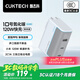 CUKTECH酷態(tài)科10號氮化鎵超級閃充塊CP120W/100W/65W三口充電器單體版PD快充適用蘋果小米三星筆記本 白