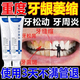 牙齦萎縮重度牙齒松動(dòng)牙周炎固齒修復再生藥牙齒敏感固齒專(zhuān)用牙膏 一盒裝【快速見(jiàn)效】