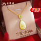 老鳳祥S925銀項(xiàng)鏈女士?jī)?yōu)雅時(shí)尚和田玉吊墜母親生日禮物送媽媽老婆媽媽 【精選和田玉】*本地倉(cāng)/就近發(fā)貨