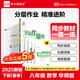 全品作業(yè)本 數(shù)學(xué)華師版 8八年級(jí)上冊(cè)下冊(cè) 練習(xí)冊(cè)+基本功+教材母題變式練+測(cè)試卷+參考答案 八下（2025春） 華師大版