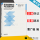 【官方包郵】實變函數(shù)論與泛函分析 上冊 曹廣福 第四版 第4版 高等教育出版社 第三3版升級版教材