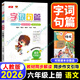 【自選】2026小學(xué)字詞句篇一二三四五六年級上下冊語文人教版同步專項訓(xùn)練 六年級上冊