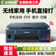 佳能（Canon）G3811/G3836墨倉式原裝連供打印機復(fù)印掃描家用辦公手機無線一體機小型彩色噴墨A4 G3811【手機電腦無線連接+打印復(fù)印掃描】 官方標(biāo)配：主機+原裝墨水一套【13000頁大墨