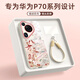 XP適用華為pura70ultra手機殼鏡頭全包P70Ultra軟殼硅膠國潮男女生高級感防摔帶掛繩-古董白八方來(lái)財