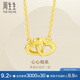 周生生黃金項(xiàng)鏈 足金 心相連 心形吊墜鏈 92993N計(jì)價(jià)3.9克