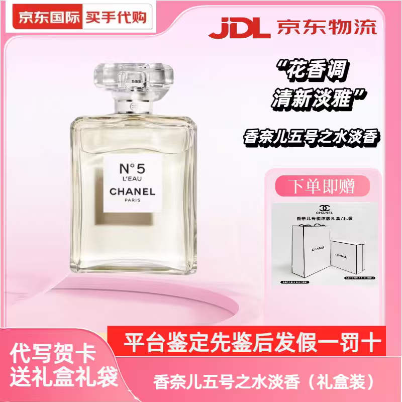 香奈兒（chanel)N5經(jīng)典香水禮盒裝五號之水 情人節(jié)生日禮物送女友老婆 五號之水 35ml淡香【禮盒裝】