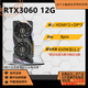 華碩RTX3060 12G 巨齒鯊 99新兩年質(zhì)保 簡(jiǎn)包 直播游戲吃雞 黑神話悟空 華碩RTX3060/12G巨齒鯊