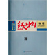 2024-2025 紅對勾講與練 新教材 高中物理6選擇性必修第三冊 人教版 2025版