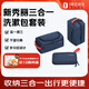 新秀麗（Samsonite）旅行洗漱包男女出差收納包數(shù)碼收納包化妝包 旅行套裝 三件套