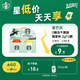星巴克（Starbucks）精品凍干黑咖啡隨星杯2.0美式+拿鐵之選 0糖0脂黑咖啡嘗鮮2g*2顆