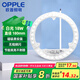 歐普照明（OPPLE）LED吸頂燈燈芯18w 白光5700k 圓形 磁吸改造替換光源燈板模組 1個裝/