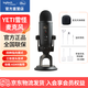 羅技（Logitech）Yeti 雪怪 USB電容麥克風(fēng)專(zhuān)業(yè)級 K歌錄音電腦話(huà)筒 游戲主播直播設備 助眠直播 BLUE Yeti 黑色+手機使用套餐