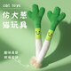 亞禾貓咪玩具大蔥逗貓棒內(nèi)含貓薄荷幼貓磨牙棒球自嗨解悶小貓磨牙用品 【內(nèi)含貓薄荷】大蔥仿真玩具