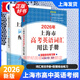 2026新版/2025 上海市高中英語考綱詞匯 高考英語考綱詞匯用法手冊+配套綜合練習(xí)+便攜版+雙向默寫本 高考英語詞匯配套綜合練習(xí) 高中單詞速記速背專項訓(xùn)教材 上海譯文出版社 旗艦店正版 2026用