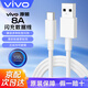 vivo數(shù)據(jù)線原裝type-c充電線8A閃充80W 66W快充s19 s18e s17pro s16pro x60x70 iqoo z7x z9Turbo Y200 8A閃充數(shù)據(jù)線（1米）