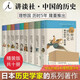 【當當】講談社中國的歷史 盒裝共10卷 新版 夏王朝+殷周春秋戰國+秦漢帝國+后漢三國時(shí)代+魏晉南北朝+隋唐時(shí)代+宋朝+遼西夏金元+明清時(shí)代+清末中華民國 全套10冊 講談社 中國的歷史 盒裝 精裝版