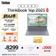 ThinkPad國家補貼20% 設計師系列ThinkBook 16p 2025筆記本電腦銳龍R9-8945HX RTX5060 2.5K 240Hz 32G 1T