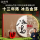 滇聘號冰島普洱茶熟茶十年以上宮廷熟普云南七子餅古樹茶葉禮盒送禮357g