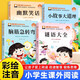 腦筋急轉彎謎語(yǔ)大全幽默笑話(huà)故事書(shū)3-8歲趣味益智動(dòng)腦注音小故事小學(xué)生一二三年級課外閱讀書(shū)籍6歲以上小學(xué)生腦筋急轉彎6-12歲注音版兒童版兒童讀物帶拼音的課外書(shū) 【全套4冊】腦筋+謎語(yǔ)+幽默笑話(huà)+小故事