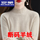羅蒙（ROMON）高品質(zhì)羊絨衫女士半高領(lǐng)秋冬寬松毛衣短款套頭羊絨打底衫 米色 XL 120斤-130斤