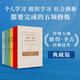 【自營(yíng)包郵】第五項(xiàng)修煉 典藏版 套裝5冊(cè) 彼得圣吉 學(xué)習(xí)型組織的藝術(shù)與實(shí)踐終身學(xué)習(xí)者篇 中信出版社