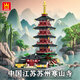 WANGE萬格積木中國古建筑模型榫卯成年人立體拼圖裝文創(chuàng)紀念品禮物擺件 江蘇蘇州寒山寺6235【1393片】