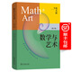數學與藝術 蔡天新 著 商務印書館