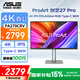 華碩（ASUS）PA279CRV 27英寸 IPS 4K 顯示器 99% Adobe RGB 專業(yè)設(shè)計 HDR400 Type-C 96W 內(nèi)置音箱 升降旋轉(zhuǎn) ProArt 創(chuàng)藝27 Pro