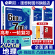 理想樹2026新版高考必刷題600分考點(diǎn)700分考法高考A版數(shù)學(xué)英語物理化學(xué)生物語文地理歷史政治新高考高中高考一二輪總復(fù)習(xí)講解真題 地理