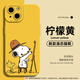 筱旺適用iPhone16Promax手機(jī)殼卡通可愛史努比蘋果15plus液態(tài)硅膠16e全包防摔14Pro新款周邊13小狗超薄 【檸檬黃 畫畫史努比UH9201】親膚液態(tài) iPhone 13 Pro