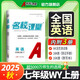 2025秋《名校課堂》七年級英語(yǔ)（外研）上冊初中課后輔導資料總復習同步練習冊