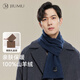 玖慕（JIUMU）100%山羊絨圍巾男秋冬季男士圍巾保暖圍脖男生生日新年禮物禮盒裝