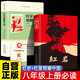 【全2冊(cè)】紅巖和紅星照耀中國(guó) 八年級(jí)上冊(cè)初二必讀文學(xué)名著課外書(shū)初中語(yǔ)文教材名著導(dǎo)讀推薦書(shū)目 中國(guó)青年出版社 贈(zèng)核心考點(diǎn)手冊(cè) 