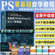 【出版社直營(yíng)】全新升級(jí)版ps教程書籍 photoshop CC正版完全自學(xué)零基礎(chǔ)學(xué)習(xí)PS教程零基礎(chǔ)從入門到精通攝影軟件美工平面設(shè)計(jì)教材手機(jī)視頻剪輯映教程書sai繪畫教程書SAI繪畫書 廣東人民出版社 