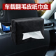 京尋汽車通用紙巾包抽紙袋翻毛皮掛式紙巾盒汽車座椅后背用車載紙巾袋