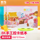 晨光（M&G）8K18色/18張手工卡紙本彩紙彩色硬卡紙A4幼兒園折紙飛機專(zhuān)用疊紙兒童剪紙美術(shù)畫(huà)畫(huà)紙DIY制作160g