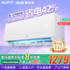 AUFIT空調(diào)奧克斯(AUX)出品 國(guó)家補(bǔ)貼20%大1.5匹1P掛機(jī)柜機(jī)新一級(jí)能效變頻冷暖藍(lán)牙控制以舊換新省電除菌 大1.5匹 一級(jí)能效 Wi-FI