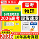 【2026全科現貨】天利38套10年高考真題匯編十年高考真題試卷高三高考真題卷全套高考語(yǔ)文數學(xué)英語(yǔ)物理化學(xué)生物政治歷史地理真題試卷匯編全解 【2026現貨】10年真題匯編物理