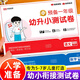 【預備一年級】學前班幼升小測試卷語文+數(shù)學卷 幼小銜接一日一練全套整合教材 幼升小學前準備系列 幼兒園大班升一年練習卷考試卷拼音試卷聲母韻母整體認讀音節(jié)識字卷數(shù)學5-10-20以內加減法訓練冊 【全2